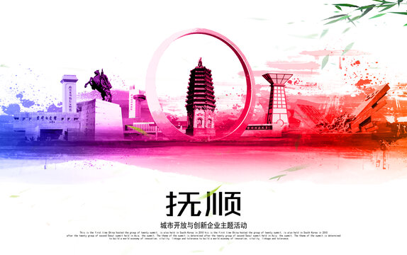 抚顺