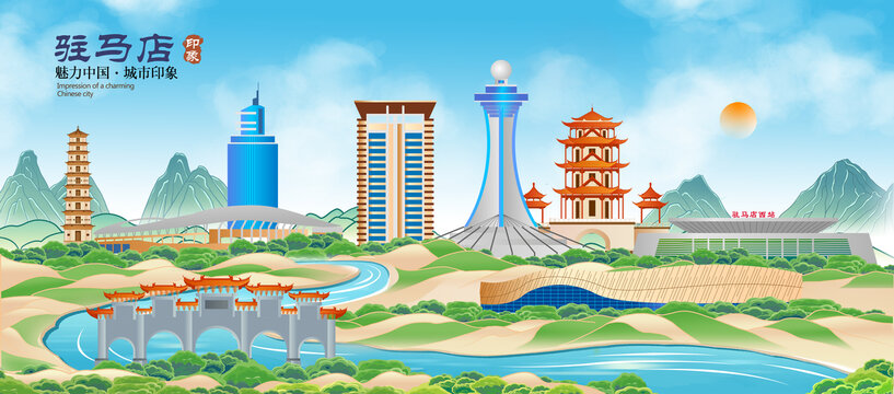 驻马店
