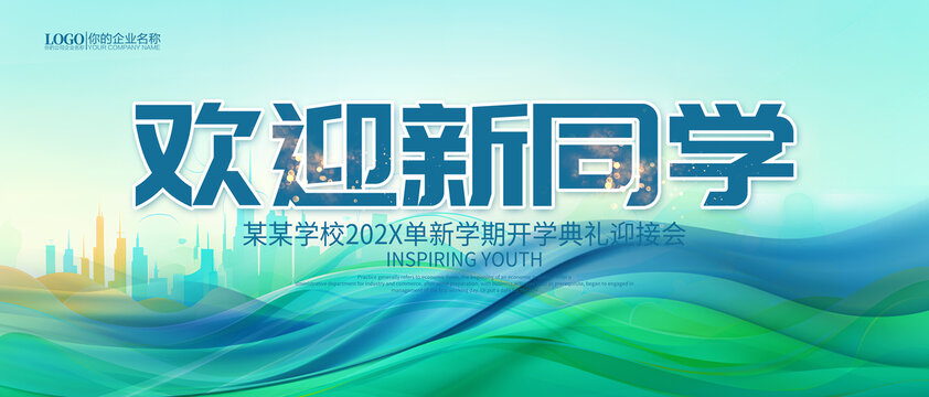 欢迎新同学