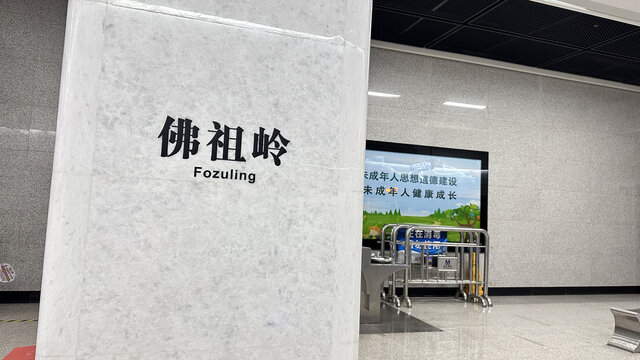 佛祖岭站