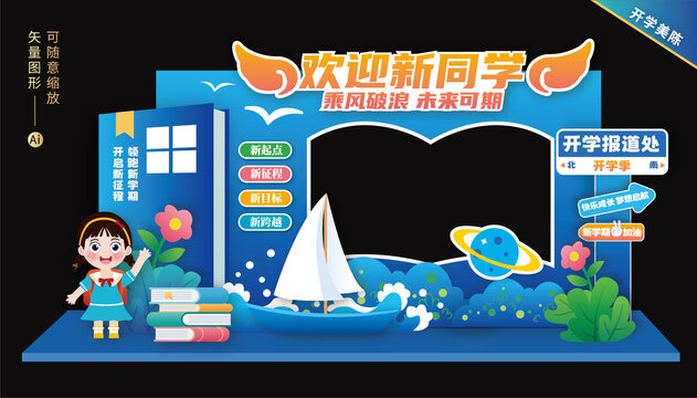 迎新拍照框