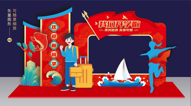 开学拍照框
