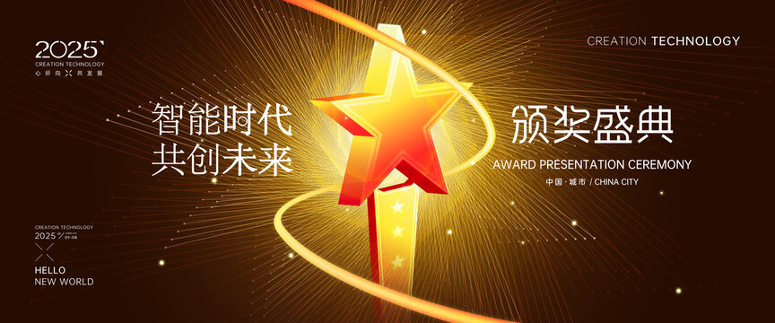 黑金颁奖晚会