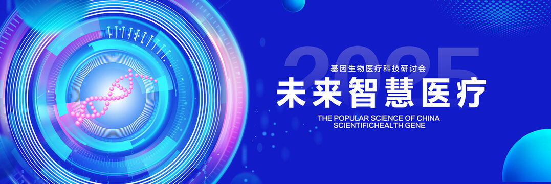 生物医学峰会