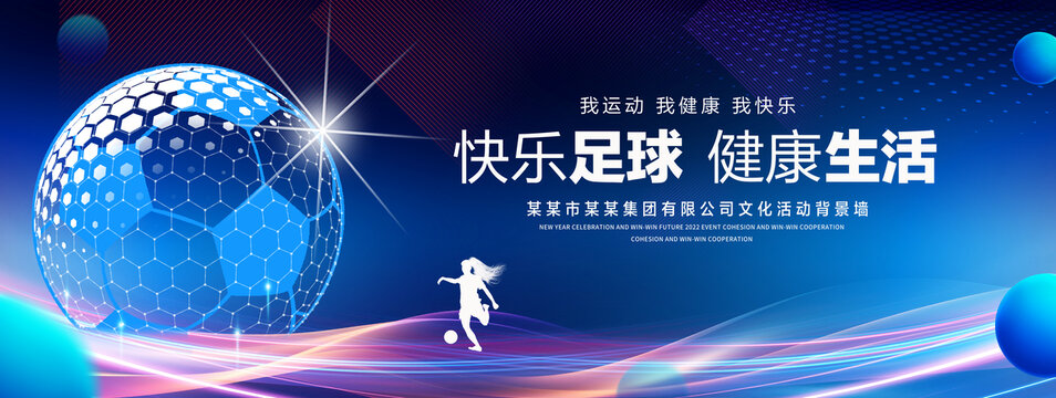 足球比赛