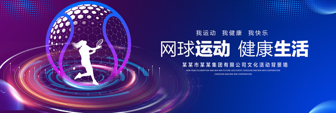 网球运动
