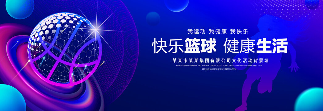 篮球比赛
