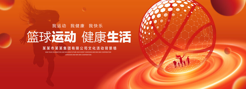 篮球比赛