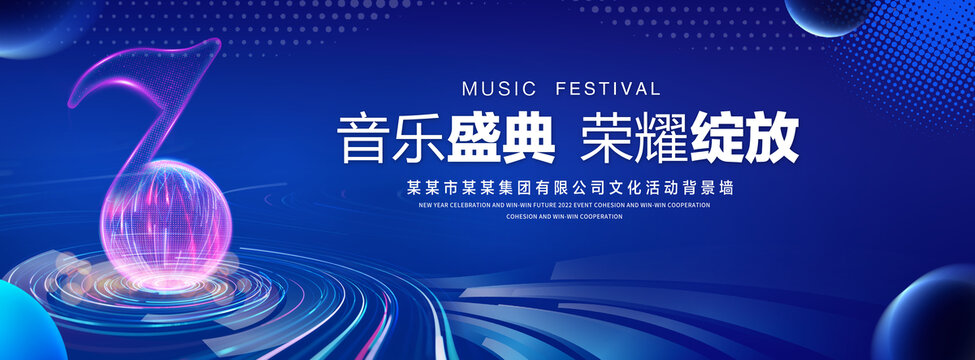 音乐盛典