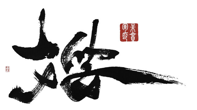 嫂