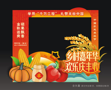 丰收节拍照道具