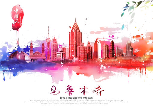 乌鲁木齐