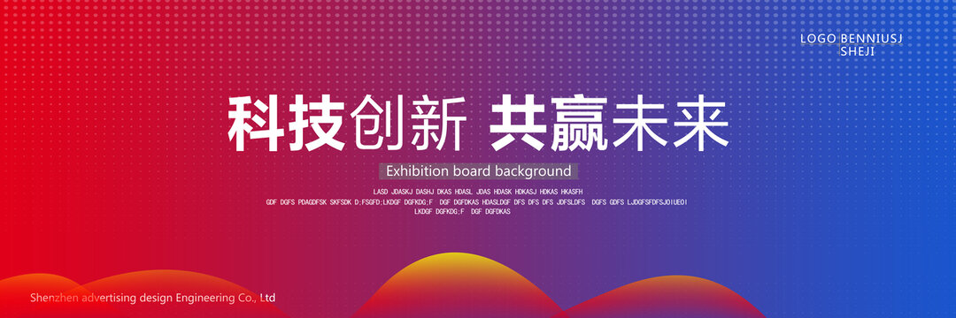 科技主背景