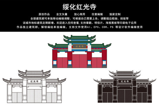 绥化红光寺