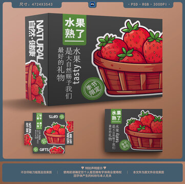 草莓包装