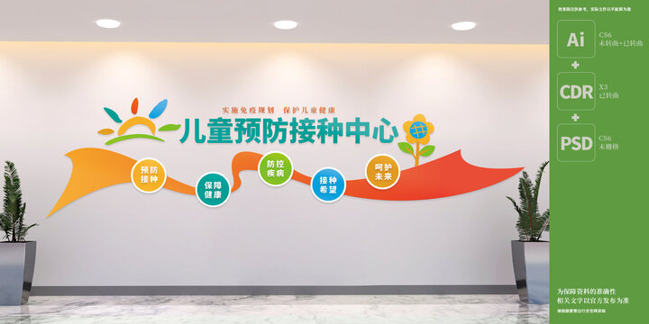 儿童医院预防接种中心文化墙