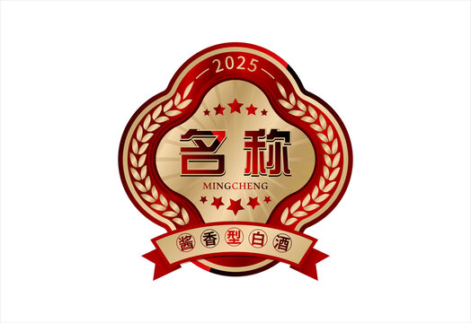 白酒标签