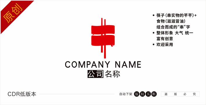 串字标志