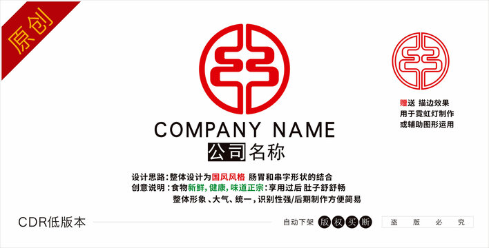 串串店标志