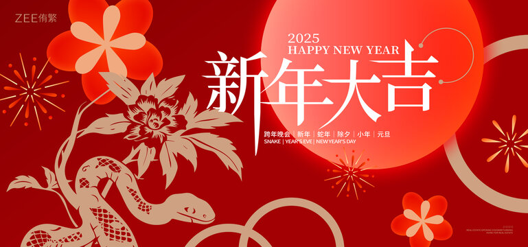 蛇年主画面