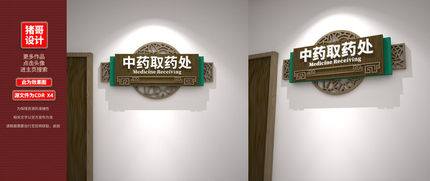 中医科室门牌