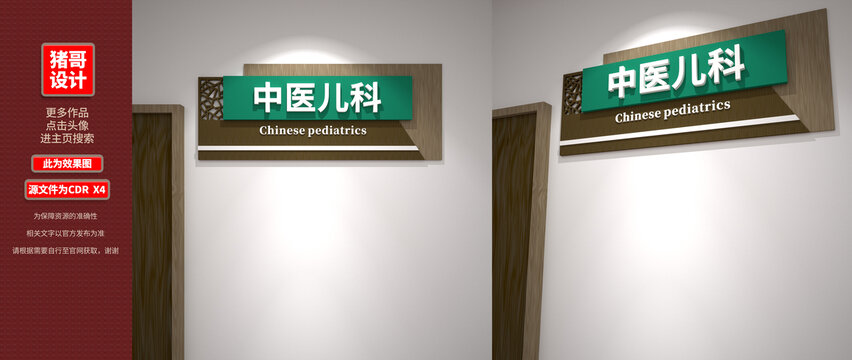 医院科室门牌