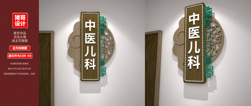 中医门牌
