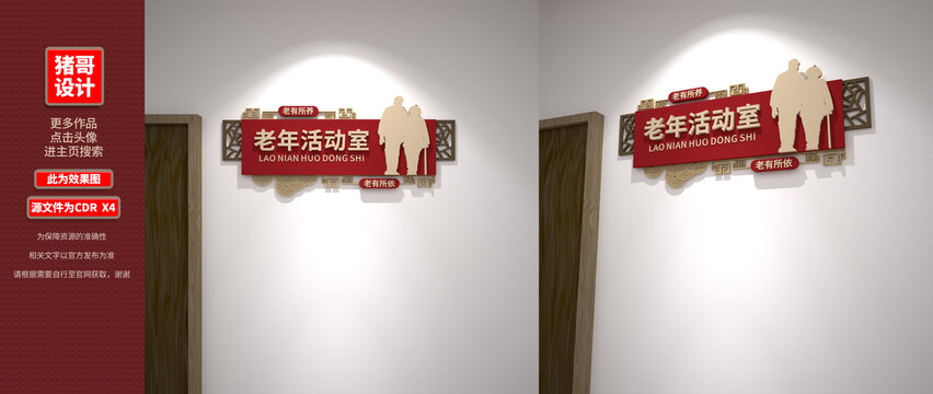 老年活动室门牌