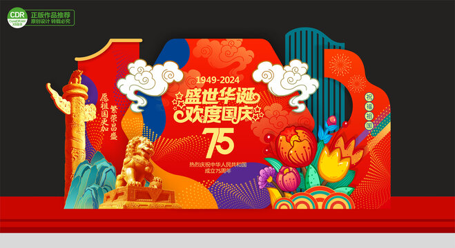 国庆节美陈布置