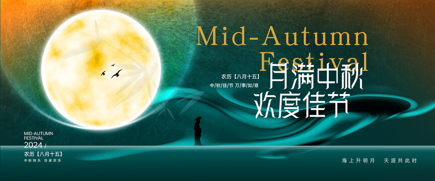 中秋节海报