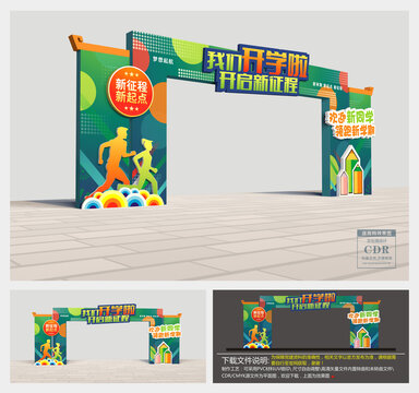 开学拱门