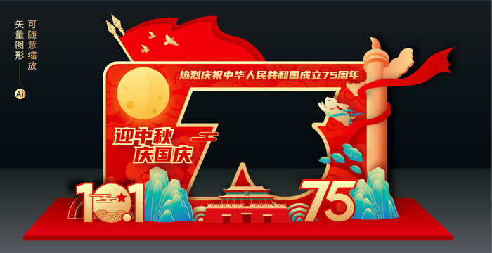 中秋国庆拍照框