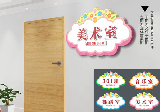 小清新幼儿园班牌