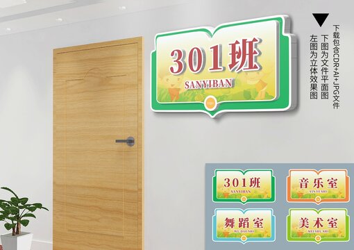 书本形状班级门牌