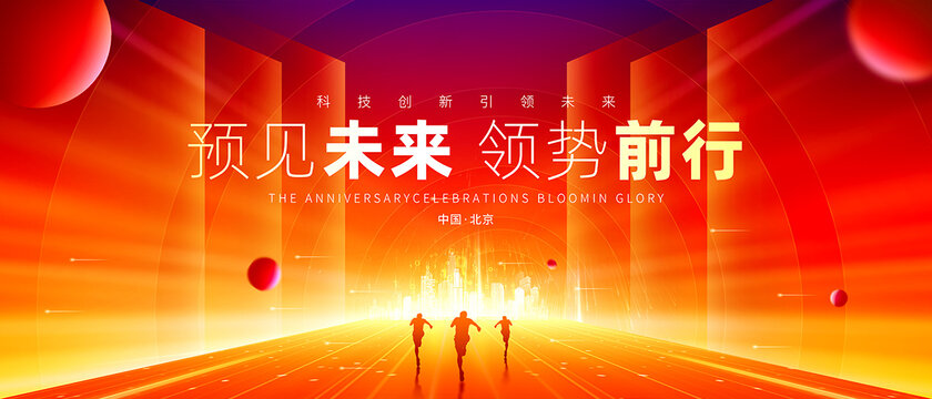 年会KV主视觉
