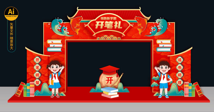 开笔礼