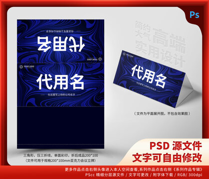 蓝色桌牌