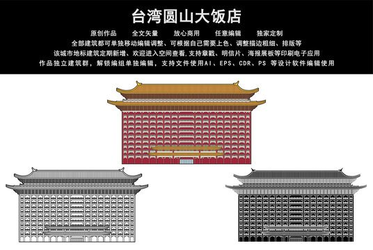 台湾圆山大饭店