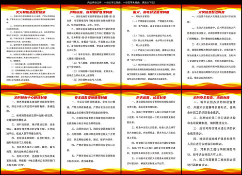 书店消防全套制度