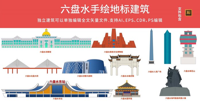 六盘水