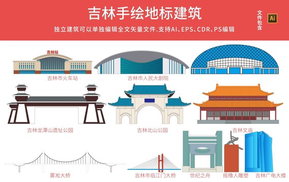 吉林