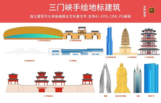 三门峡