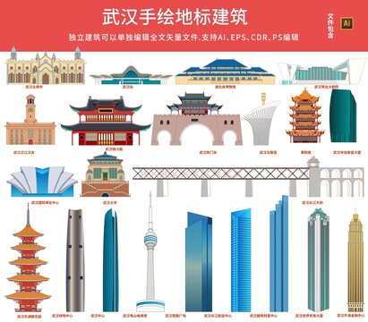 武汉