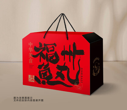 福州鱼丸包装盒