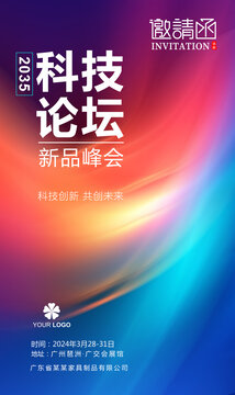 邀请函