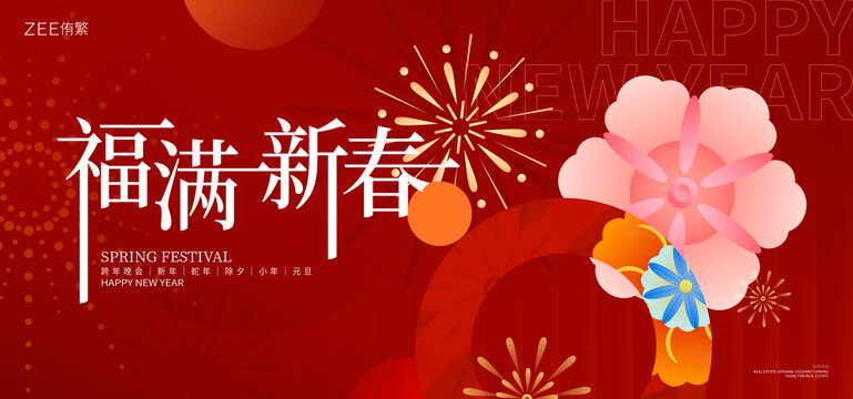 春节主画面