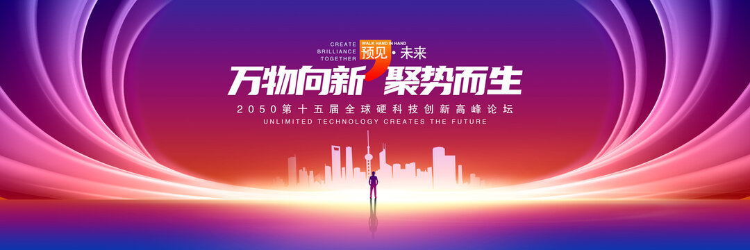蓝紫会议舞台背景