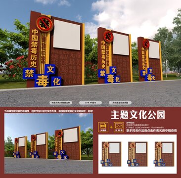 禁毒主题公园宣传牌