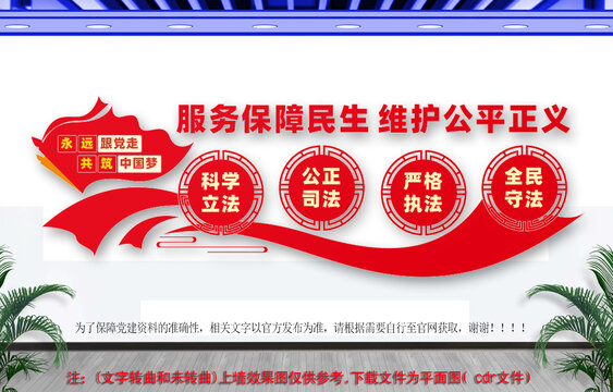 公共法律服务站文化墙