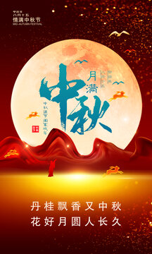 中秋海报